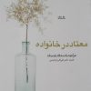 کتاب معتاد در خانواده | انتشارات نوشته