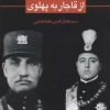 کتاب حزب سوسیالیست و انتقال حکومت از قاجار به پهلوی | انتشارات نگاه
