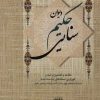کتاب دیوان حکیم سنایی (2 جلدی) | انتشارات زوار