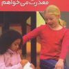 کتاب معذرت می خواهم | انتشارات قدیانی