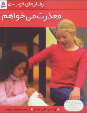 کتاب معذرت می خواهم | انتشارات قدیانی
