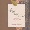 کتاب درخت زنده بی برگ | انتشارات سخن