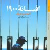 کتاب افسانه 1900 | انتشارات کتاب خورشید