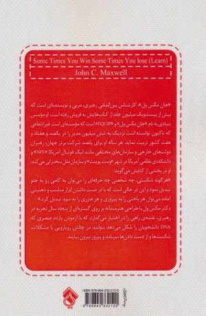 کتاب گاهی برنده اید گاهی از باخت می آموزید | انتشارات پل