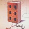 کتاب رویاهایت را می بوسم | انتشارات مروارید