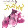 کتاب پیامبر | انتشارات آموت