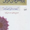 کتاب پژوهش های قرآنی | انتشارات کویر