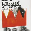 کتاب آنتونی و کلئوپاترا | انتشارات نشر گویا