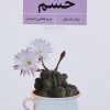 کتاب خرد تسلط بر خشم | انتشارات فراروان
