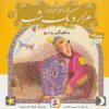 کتاب قصه های تصویری از هزار و یک شب (1) | انتشارات قدیانی