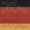 کتاب ادبیات بینافرهنگی | انتشارات علمی و فرهنگی