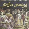 کتاب پرنسس مان تو | انتشارات افراز