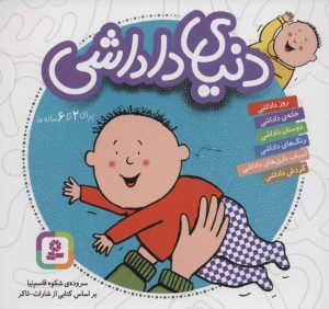 کتاب مجموعه دنیای داداشی | انتشارات قدیانی