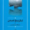 کتاب تاریخ تمدن و فرهنگ ایران زمین | انتشارات جامی