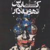 کتاب کابوس تهویه دار | انتشارات سیب سرخ