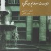 کتاب دوست مادام مگره | انتشارات موسسه فرهنگی هنری جهان کتاب