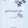 کتاب معنی کاربرد شناختی | انتشارات علمی