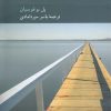 کتاب هراس از معرفت | انتشارات کرگدن