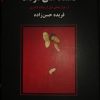 کتاب عاشقانه های مردانه (رقعی) | انتشارات زرین اندیشمند