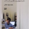 کتاب قصه ی آن زلف تابدار | انتشارات کویر