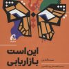 کتاب این است بازاریابی | انتشارات آموخته