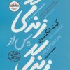 کتاب زندگی پس از زندگی | انتشارات آناپنا