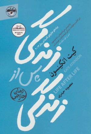 کتاب زندگی پس از زندگی | انتشارات آناپنا