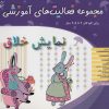 کتاب نمایش خلاق برای کودکان 2 تا 2/5 سال | انتشارات میچکا