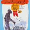 کتاب راز موتورسیکلت من | انتشارات افق