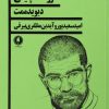 کتاب عروسک چینی | انتشارات یکشنبه