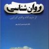 کتاب روانشناسی از دیدگاه واقع گرایی | انتشارات فردوس
