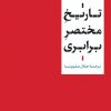 کتاب تاریخ مختصر برابری | انتشارات نشر نی