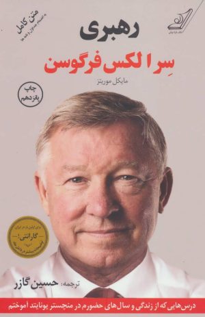 کتاب رهبری | انتشارات کتاب کوله پشتی