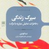 کتاب سیرک زندگی | انتشارات علمی