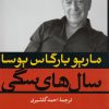 کتاب سال های سگی | انتشارات نگاه