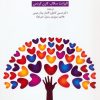 کتاب ارزیابی همدلی | انتشارات دانژه