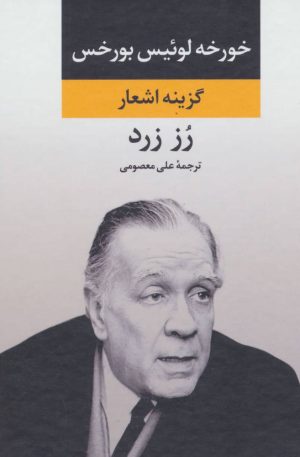 کتاب رز زرد | انتشارات نگاه