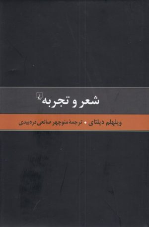 کتاب شعر و تجربه | انتشارات ققنوس