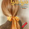 کتاب دریا دریا | انتشارات نیماژ