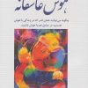 کتاب هوش عاشقانه | انتشارات دانژه