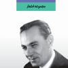 کتاب مجموعه اشعار رهی معیری | انتشارات نگاه