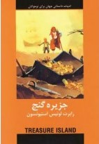 کتاب جزیره گنج | انتشارات باهم