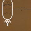 کتاب گزیده غزلیات سعدی | انتشارات قطره