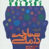 کتاب فنون شناخت درمانی | انتشارات دانژه