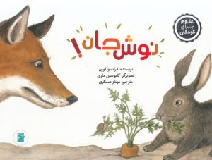 کتاب نوش جان | انتشارات علمی و فرهنگی