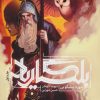 کتاب بلگاریاد | انتشارات باژ