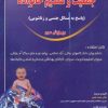 کتاب جمعیت و تنظیم خانواده | انتشارات شهرآب