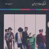 کتاب مجموعه شرلوک هولمز در ایران (4جلدی) | انتشارات نشر مون