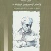 کتاب استانیسلاوسکی سر تمرین تئاتر | انتشارات قطره