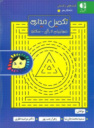 کتاب کتاب های زک سان، شاهکار مغز | انتشارات دانژه